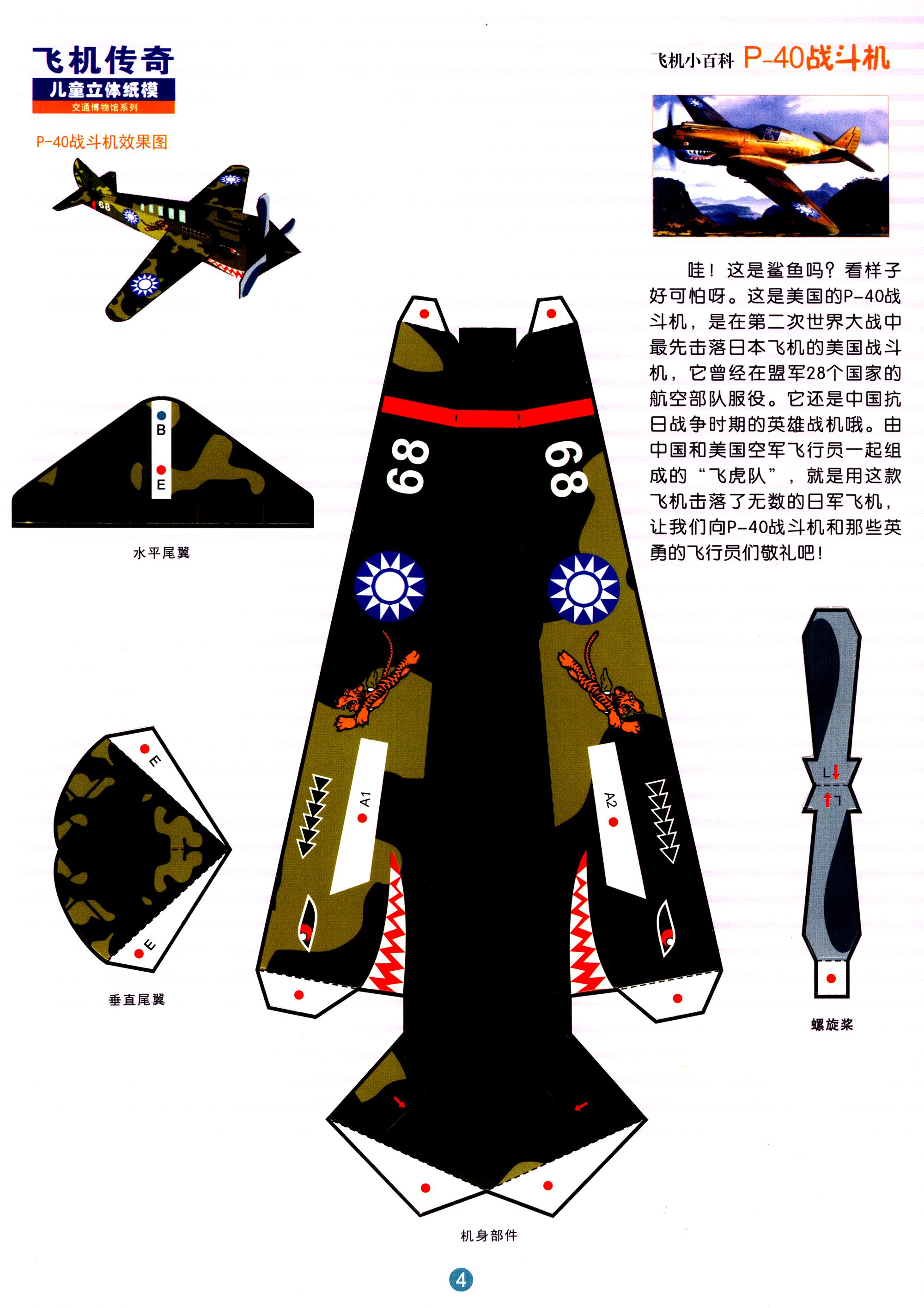 3d立体纸模:交通博物馆(飞机传奇)