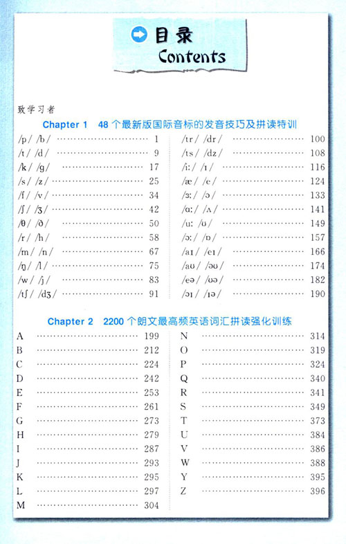 Lazy Planet我爱国际音标：快速拼读张口就标准（朗文2000高频词版）