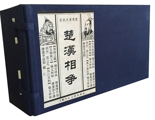 宣纸本连环画：楚汉相争（套装共6册） 小人书