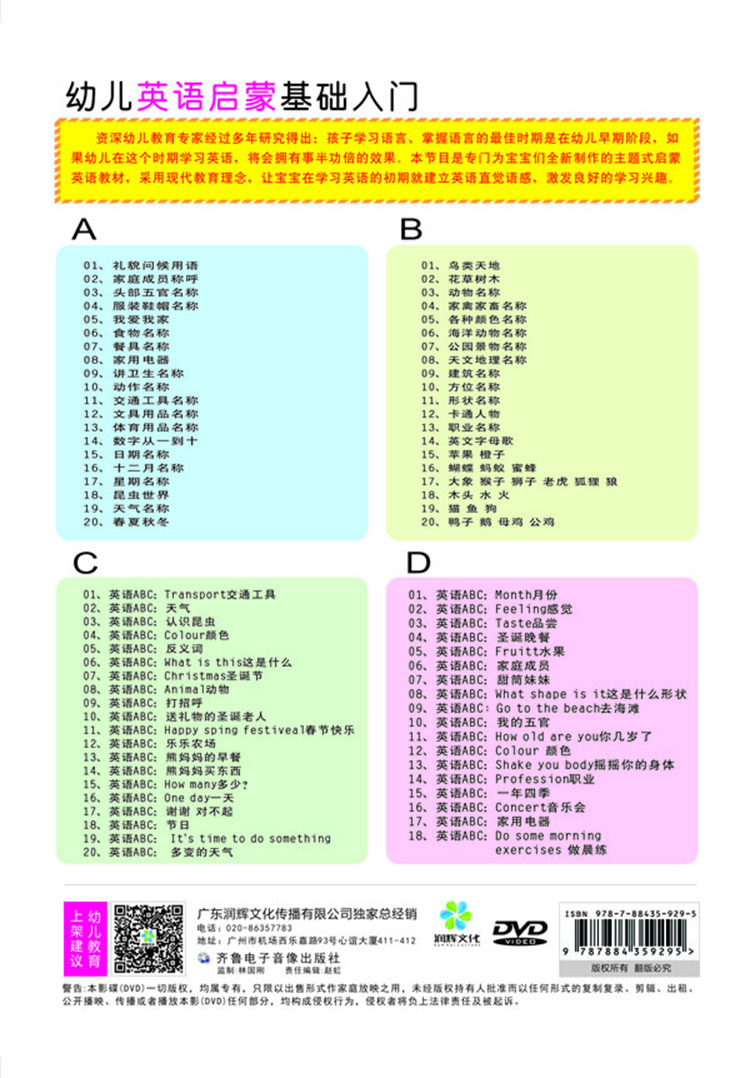 快易学幼儿英语启蒙基础入门 京东jd Com