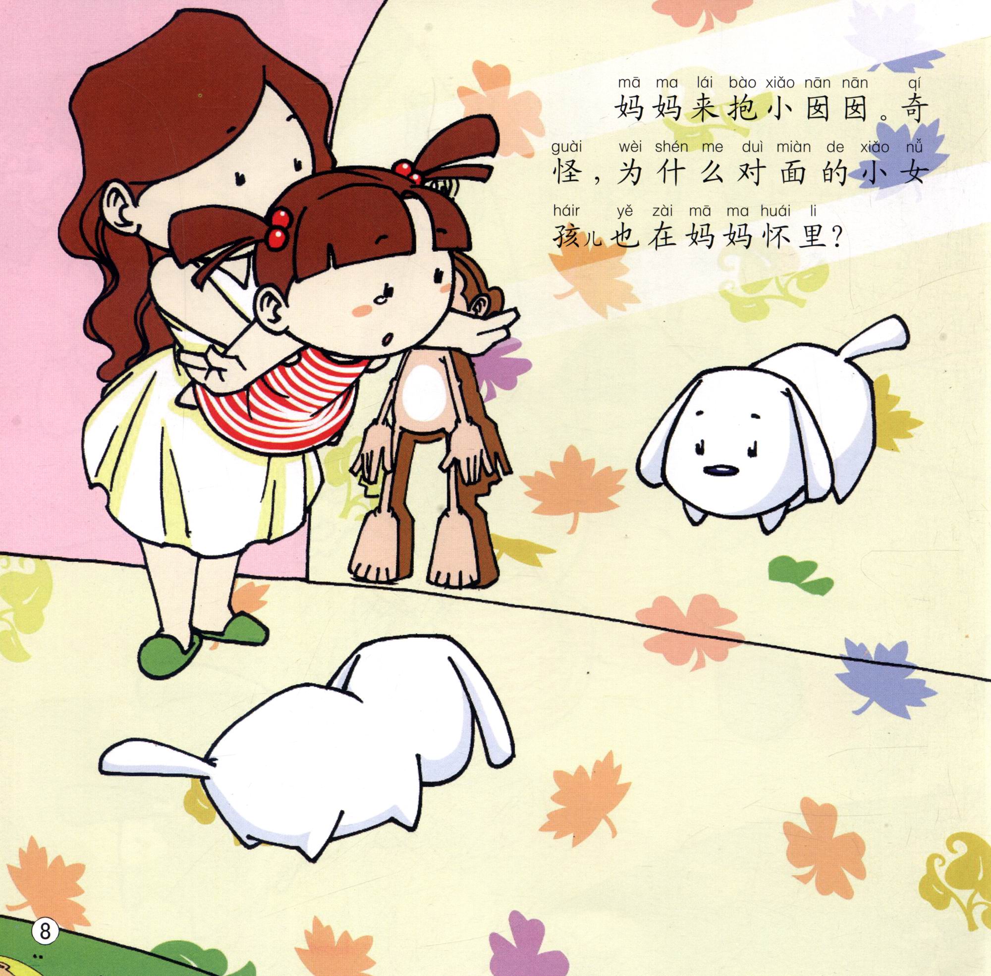 幼儿图画书 概念绘本·自我认知篇:小囡囡照镜子