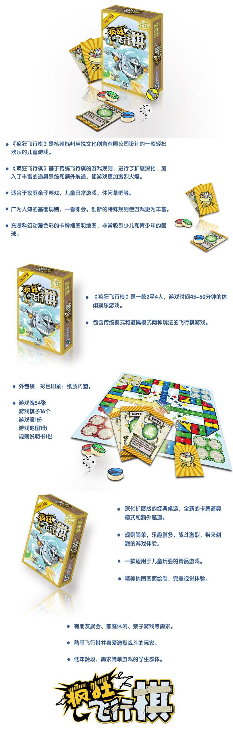 欢乐坊之疯狂飞行棋