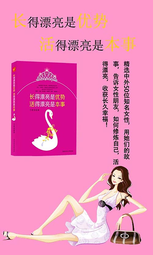 长得漂亮是优势,活得漂亮是本事简介读后感,经典语录书评