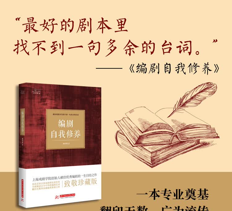 编剧自我修养