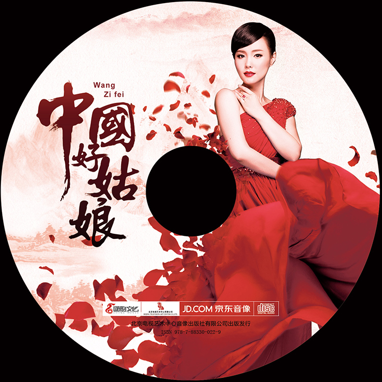 王紫菲全新专辑中国好姑娘京东专卖