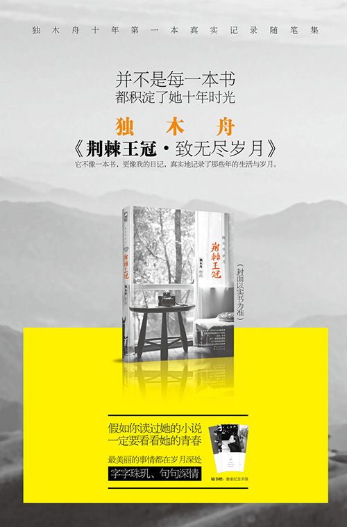 荆棘王冠