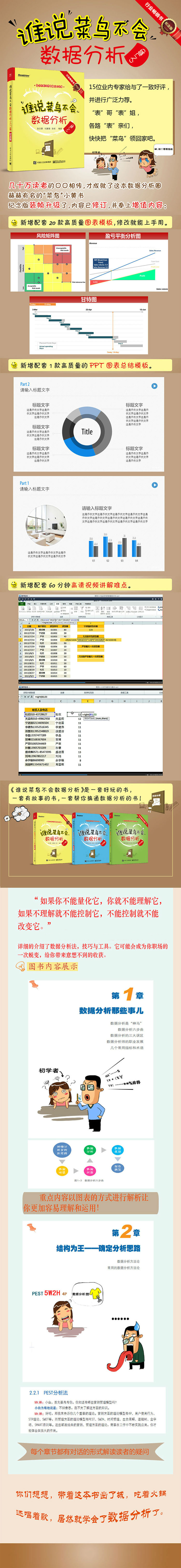 谁说菜鸟不会数据分析 入门篇 纪念版 全彩 博文视点出品 张文霖 摘要书评试读 京东图书