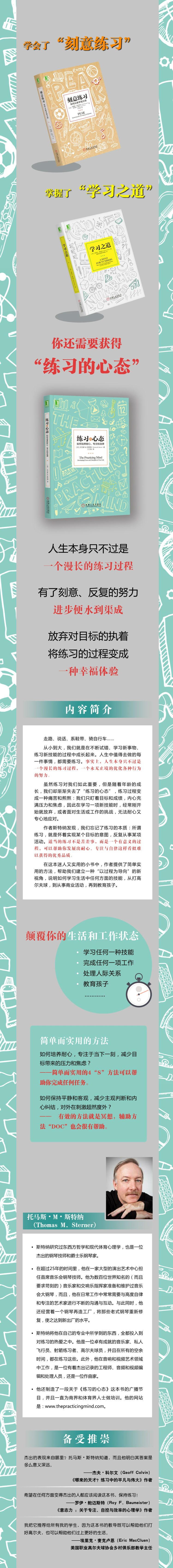 练习的心态 如何培养耐心 专注和自律 美 托马斯m 斯特纳 Thomas M Sterner 摘要书评试读 京东图书