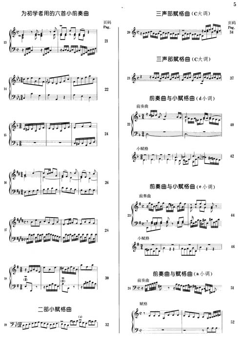 巴赫小前奏曲与赋格曲 简介,目录书摘