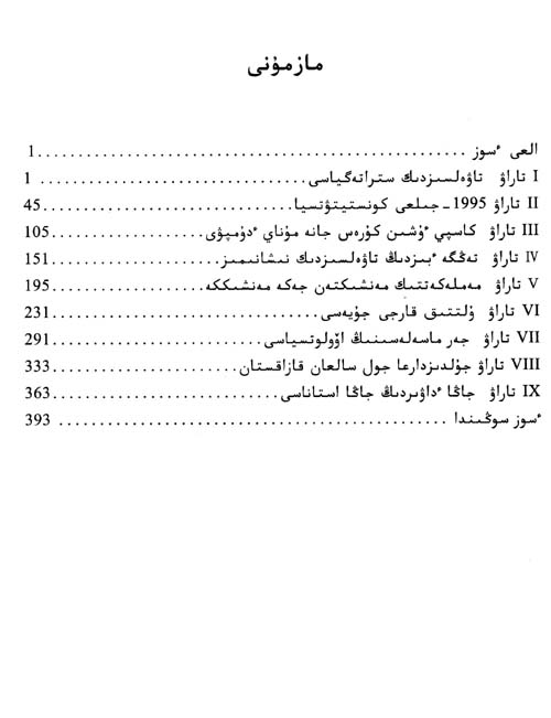 哈萨克斯坦之路(哈萨克文版)