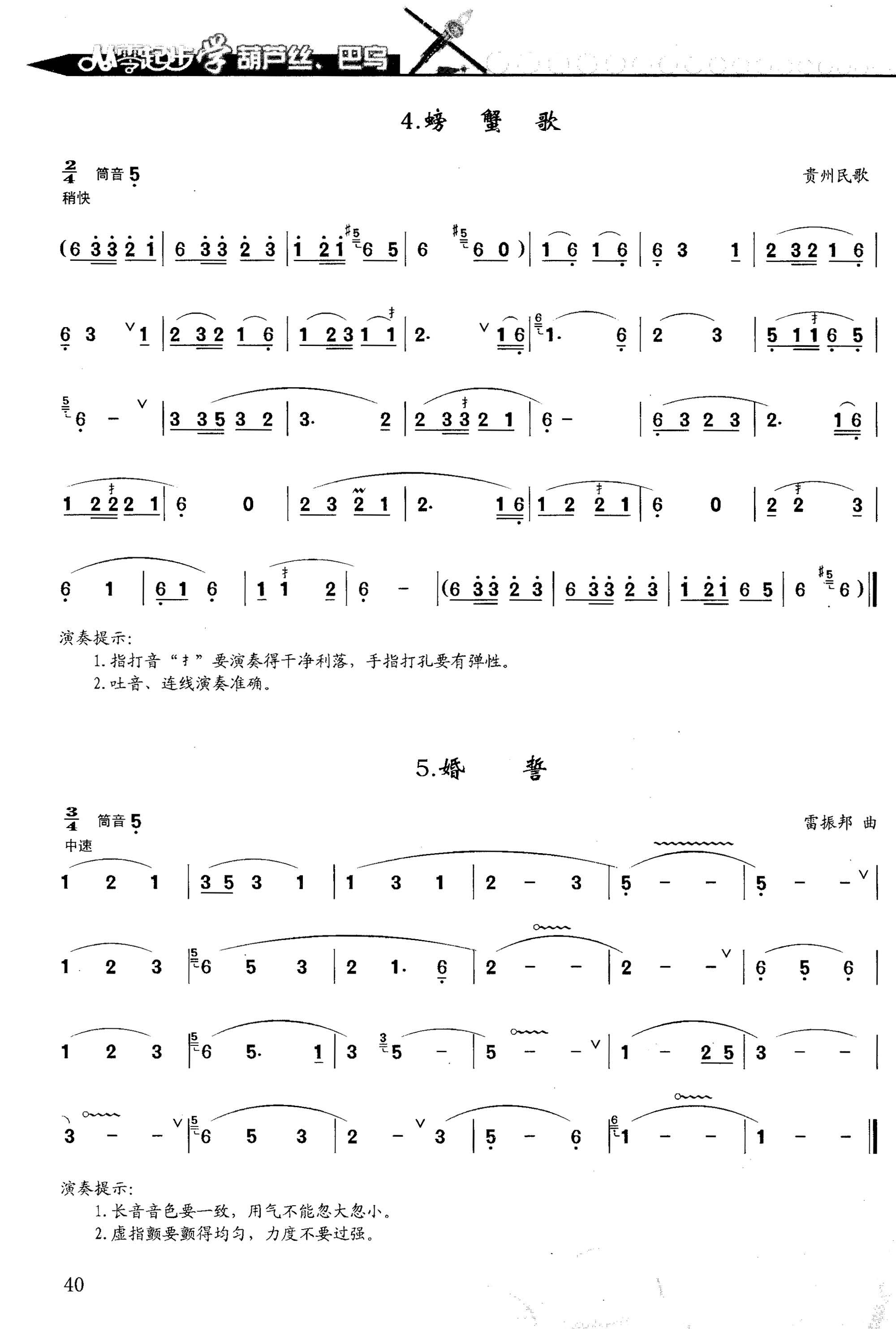 正版从零起步学葫芦丝.巴乌轻松入门-[第2版]-(含dvd)胡美玲