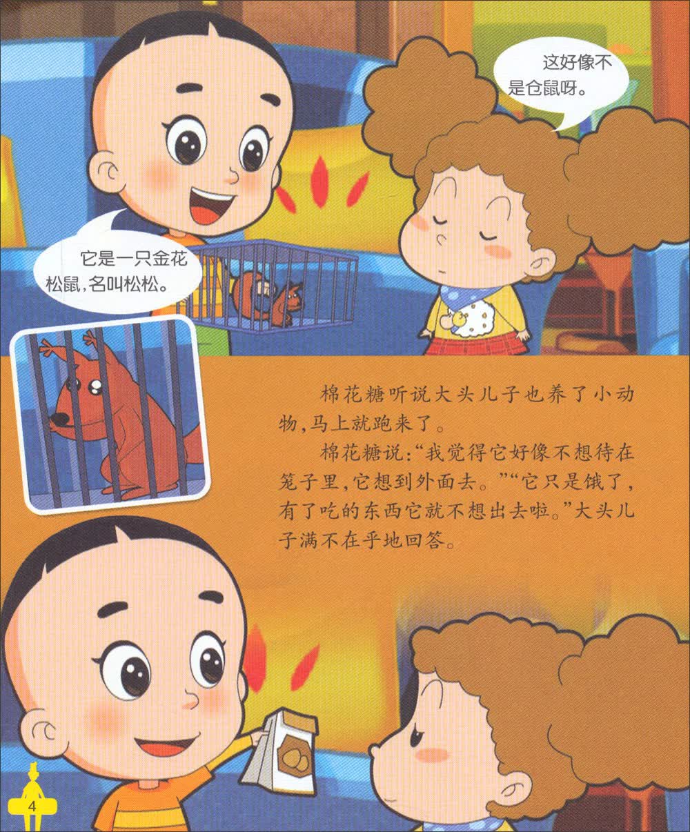 新大头儿子和小头爸爸图画故事书:父子大侦探