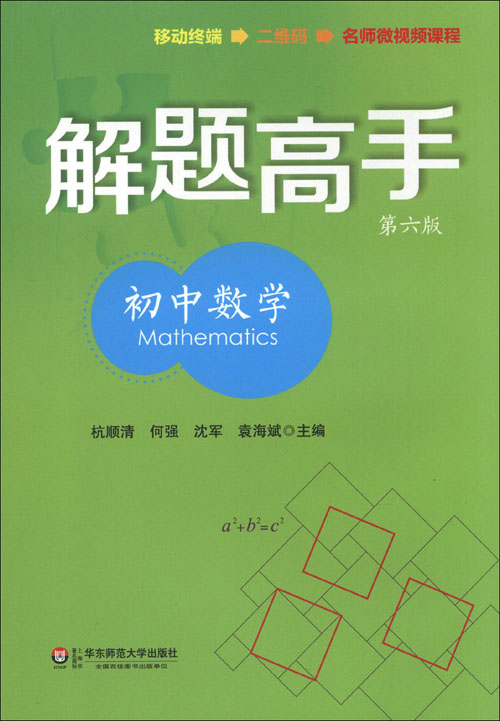 解题高手 初中数学 第6版 摘要书评试读 京东图书