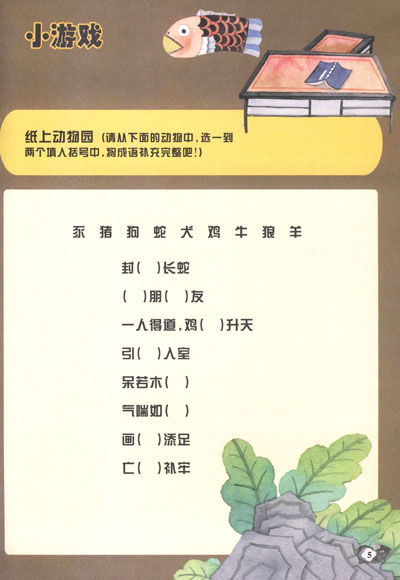 中国记忆·十二生肖成语故事:猪