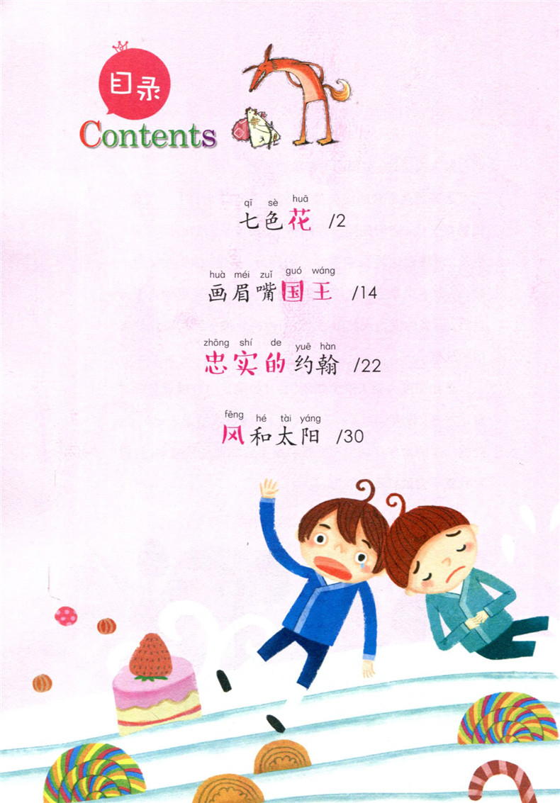 现货 七色花 注音版 快乐读书吧 儿童文学 浙江少儿出版社 课外阅读书