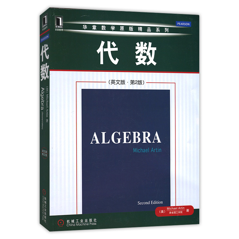 代数(英文版·第2版)
