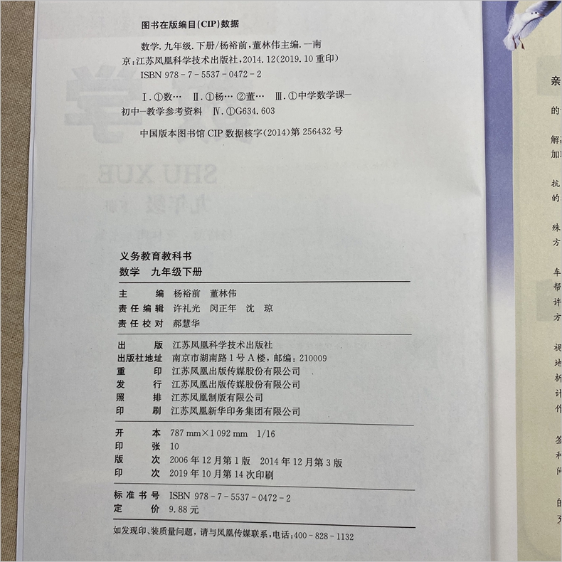 苏科版九年级下册数学课本义务教育教科书9年级下册初三下中学生数学课本教材学生用书 虎窝购
