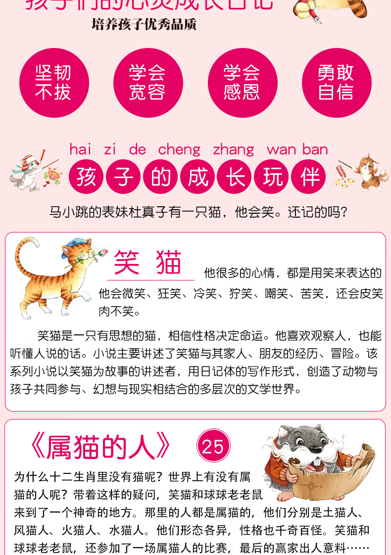 属猫的人笑猫日记系列25杨红樱912岁儿童文学小学生四五六年级课外