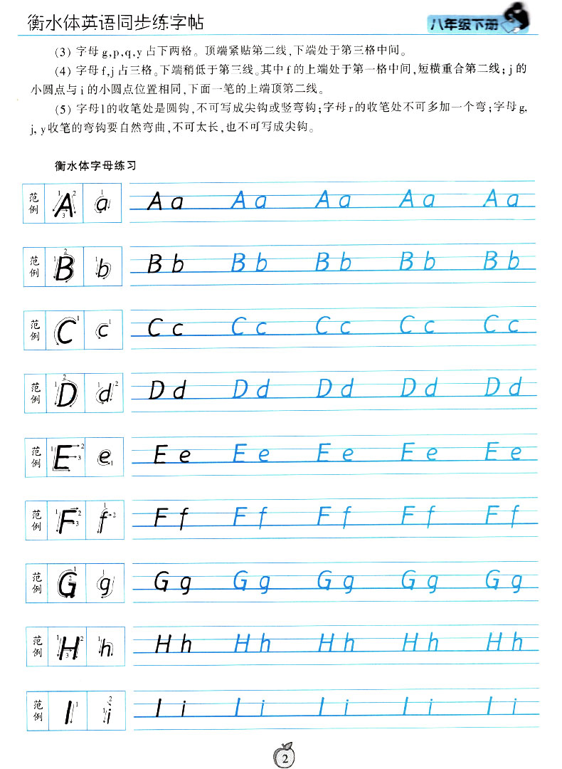 《初中八年级下册英语字帖衡水体 通用版 先锋笔墨衡水体 初英同步