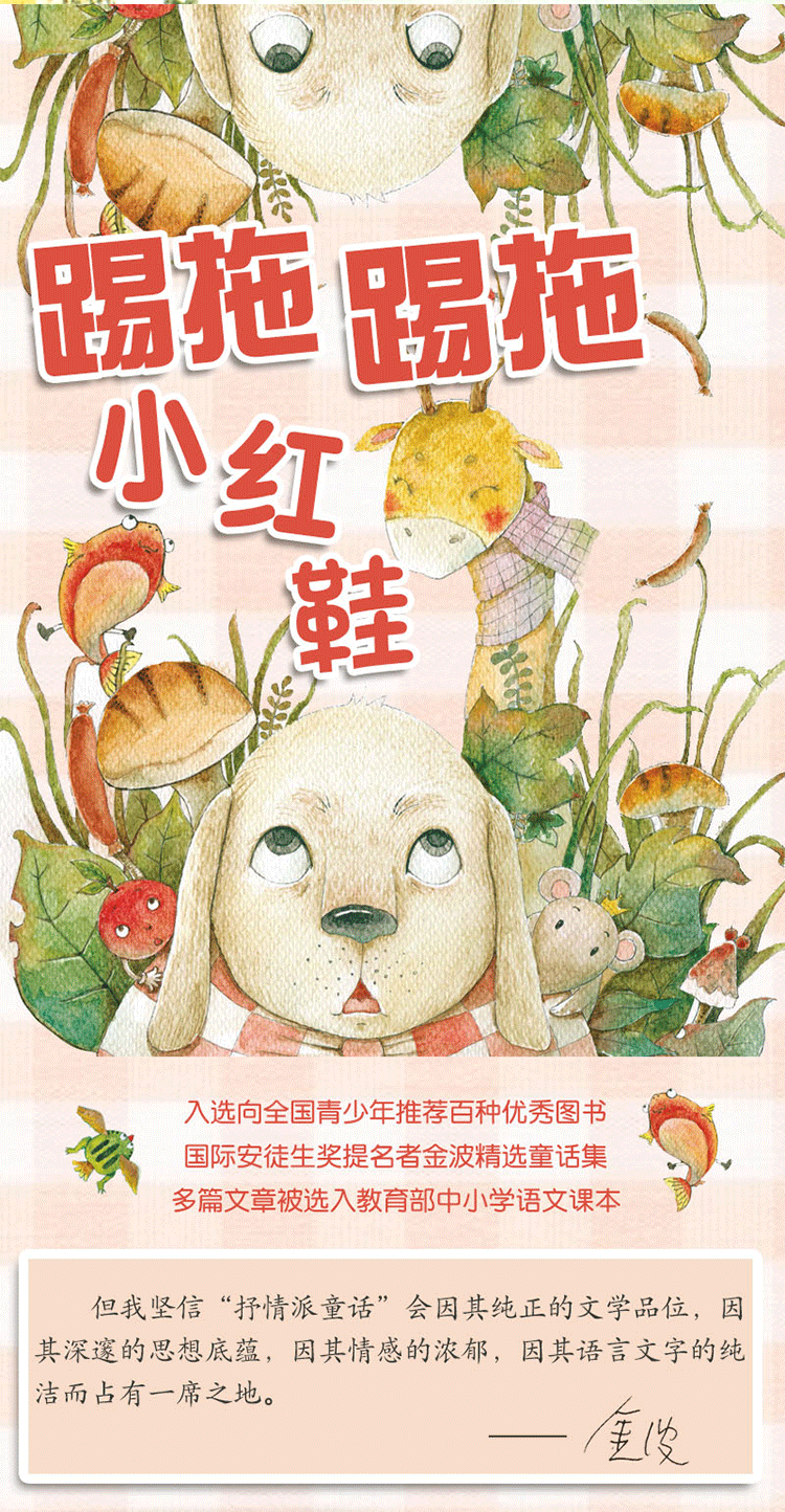 学校推荐书目3册踢拖踢拖小红鞋活了100万次的猫我的野生动物朋友
