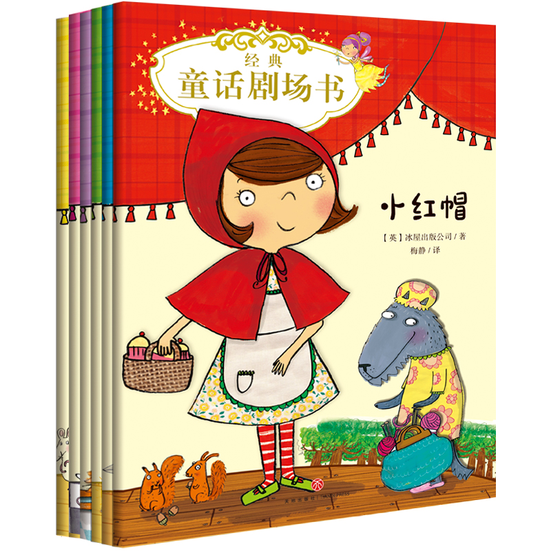 白雪公主金发姑娘小红帽杰克与魔豆等经典童话故事剧场版儿童文学书籍