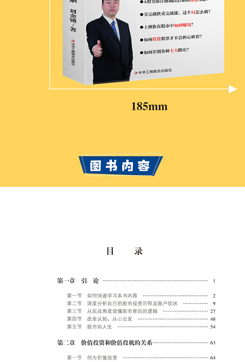 正版8561a股特色股票投资交易体系刘金锁工商联hzl