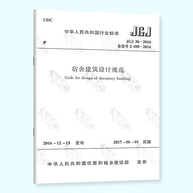 19本建筑常用设计规范