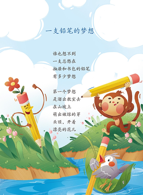 一支铅笔的梦想课文作家作品三年级下册人教版3三年级小学生课外阅读