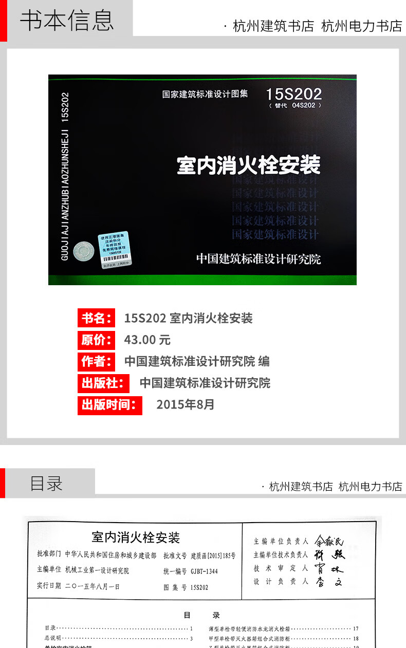 15s202室內消火栓安裝 國標圖集 中國建築標準設計研究院