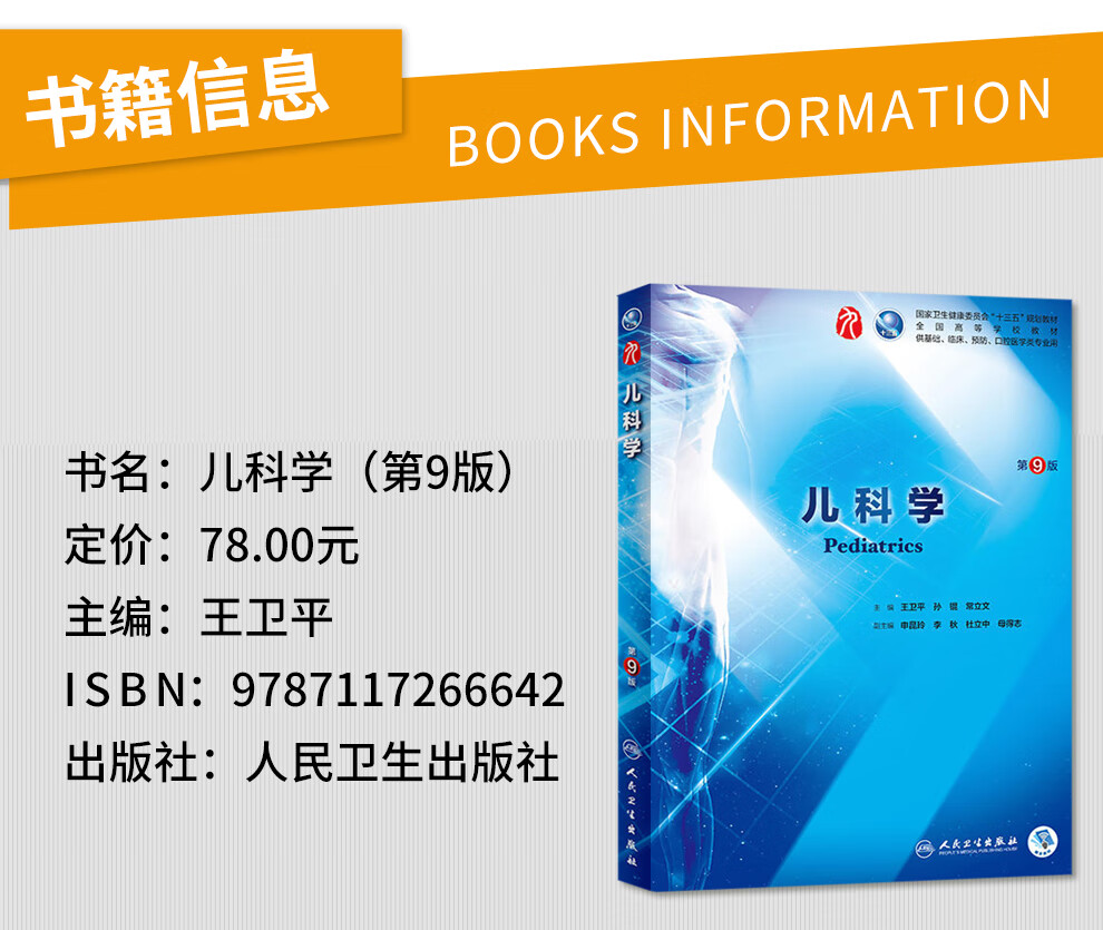 r儿科学第9九版十三五本科教材西医临床医学第九轮五年病理学外科学