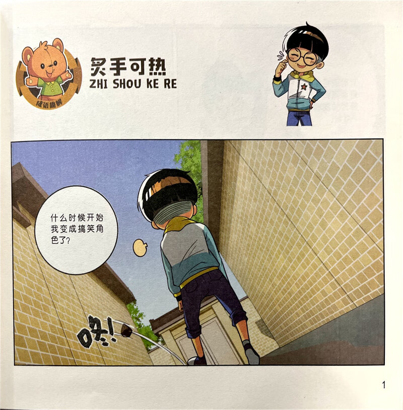 漫画书全套4册小学生二三四五六年级课外书推荐阅读搞笑校园儿童绘本