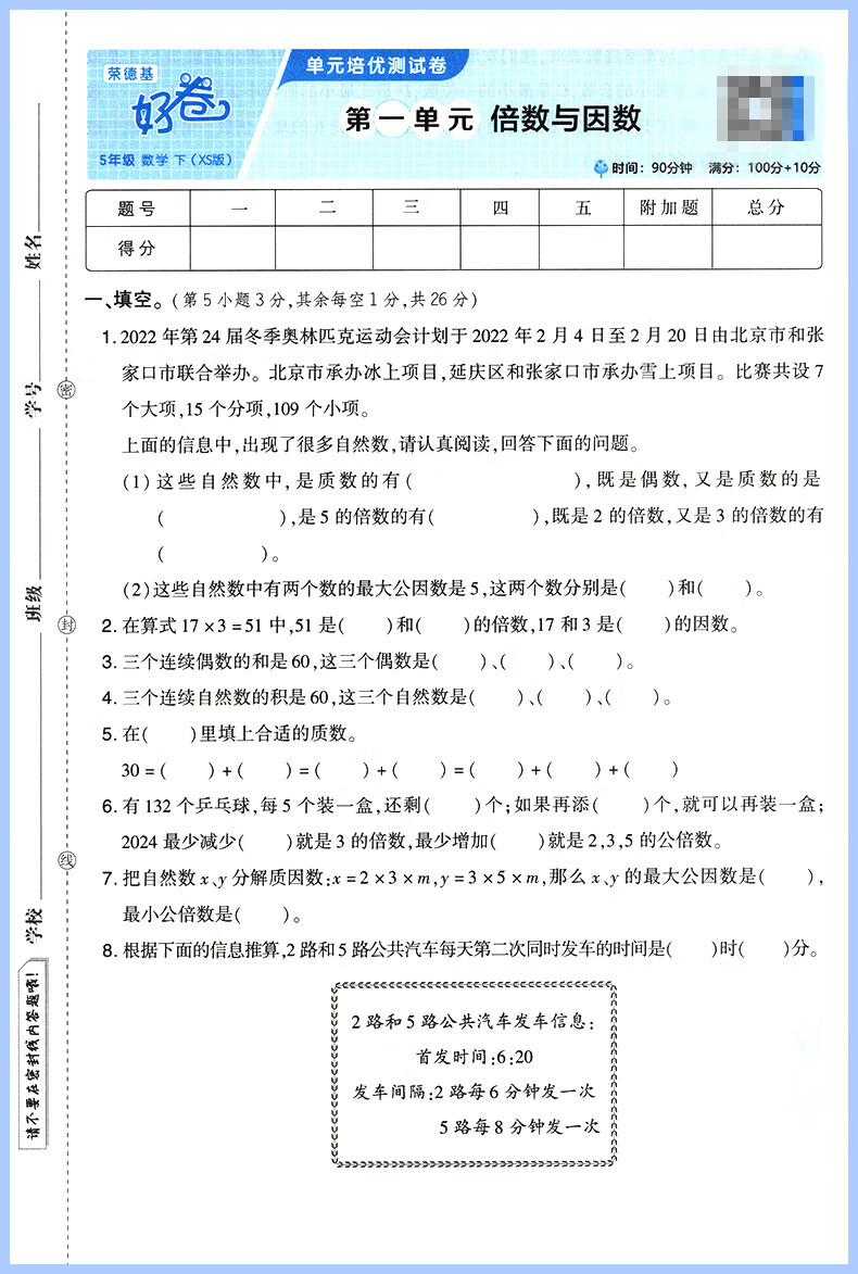 2022春荣德基好卷五年级下册数学西师版单元测试卷全套小学5年级下