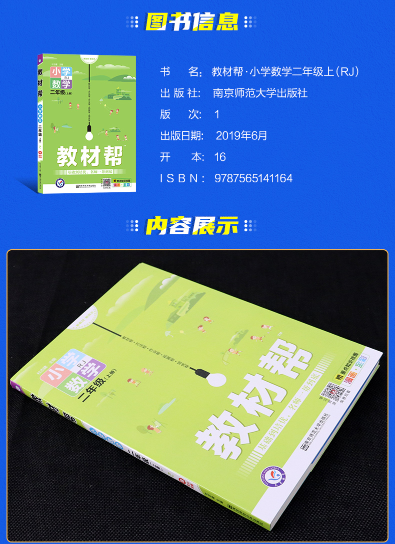 《21*天星教材帮小学二年级数学(人教版)上》【摘要 书评 试读】