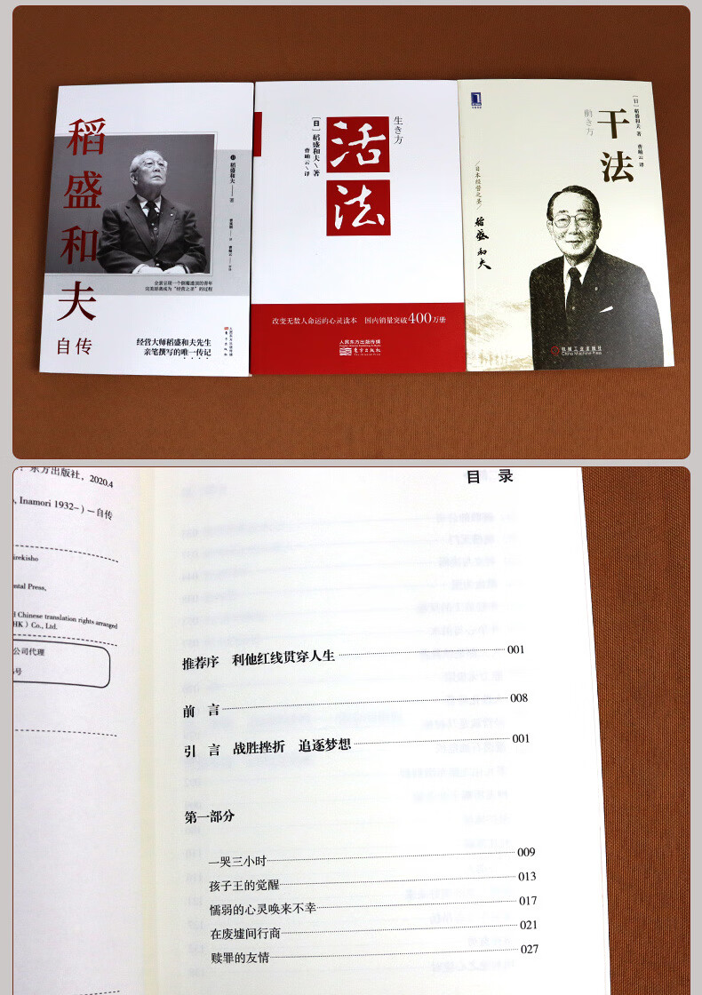 稻盛和夫活法干法心法自传思维方式韬盛和夫的书