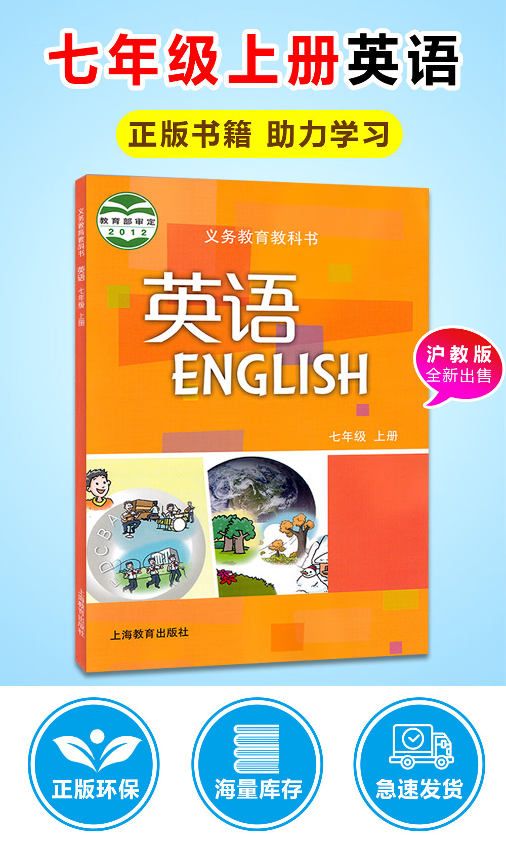 滬教牛津版英語書七年級上冊牛津英語滬教全國版初一年級牛津英語上海