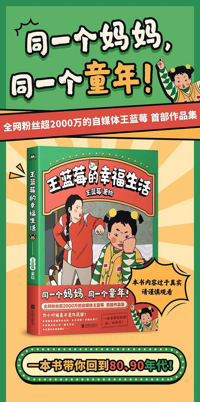 现货王蓝莓的幸福生活书 同一个妈妈同一个童年 粉丝超2000w博主作品