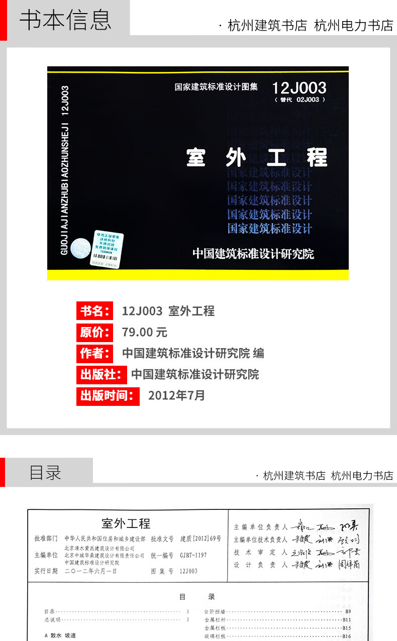 12j003室外工程國標圖集中國建築標準設計研究院