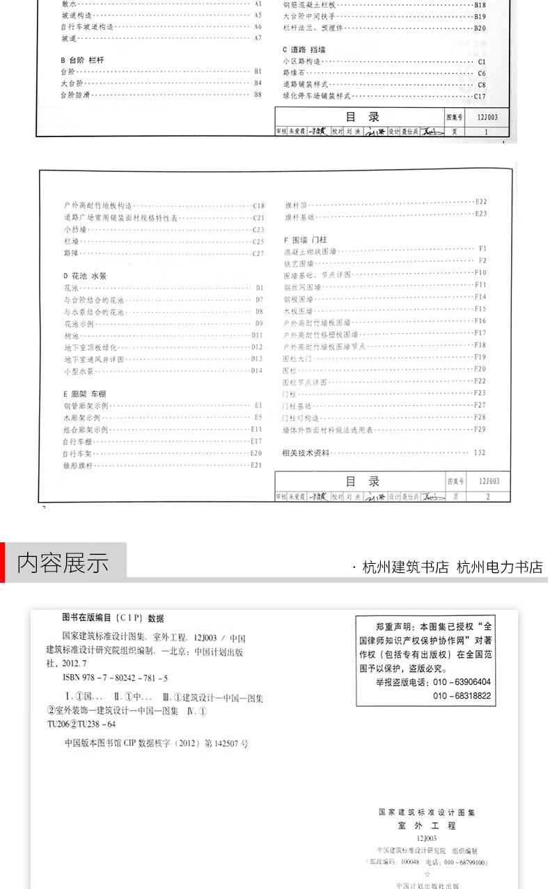 12j003室外工程國標圖集中國建築標準設計研究院