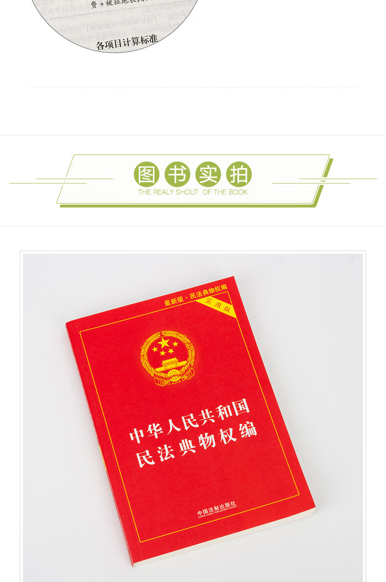 2020物权法法条实用版中华人民共和国民法典物权编不动产登记司法解释