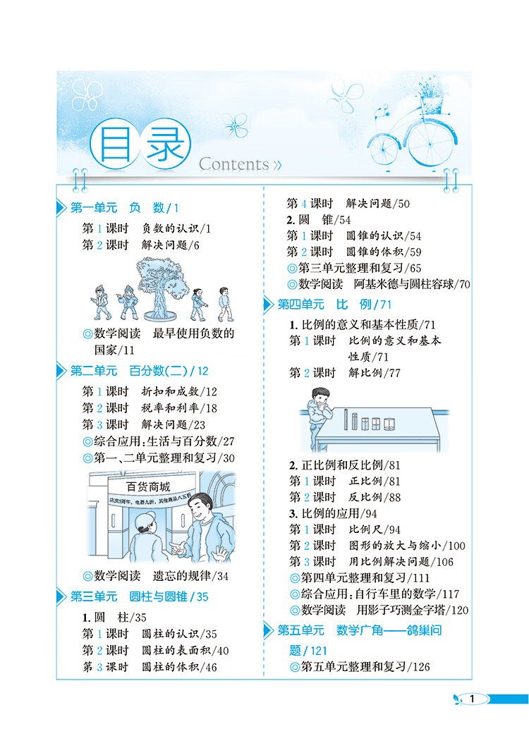 小学教材全解六年级下册数学人教版rj版2021年春季新版同步解读解析