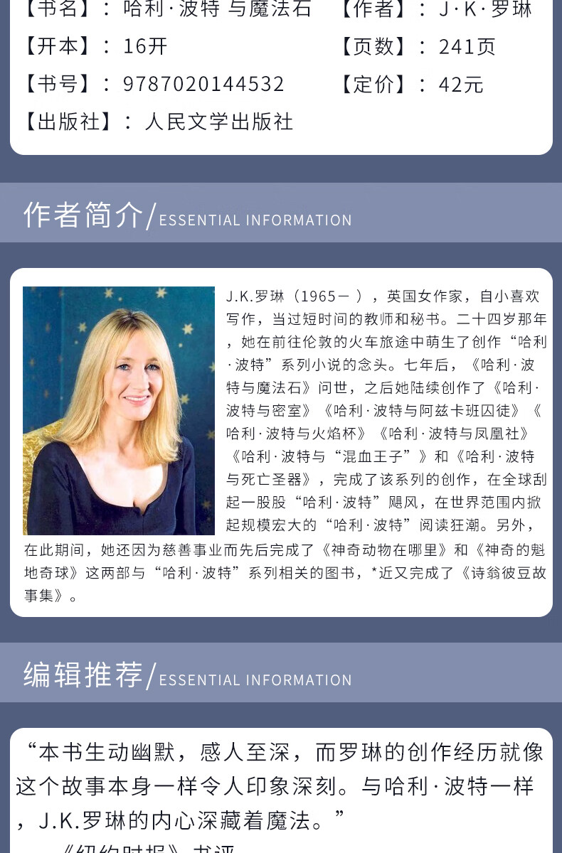 哈利波特与魔法石1第一部正版原著jk罗琳魔幻小说故事系列7101215岁