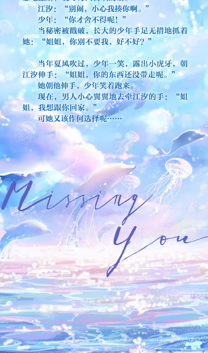 现货正版想你全二册治愈系作家舒虞美好追光之作黏人的小男友清冷的女