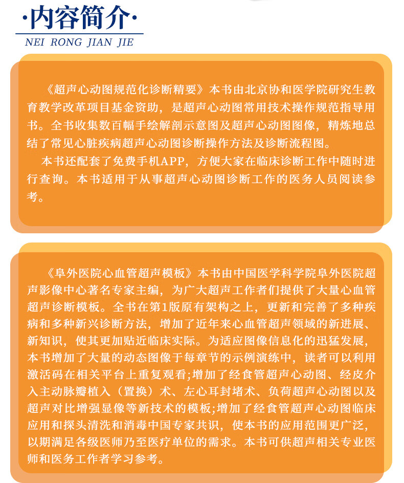 阜外医院心血管超声模板 超声心动图规范化诊断精要 2本中国医药科技