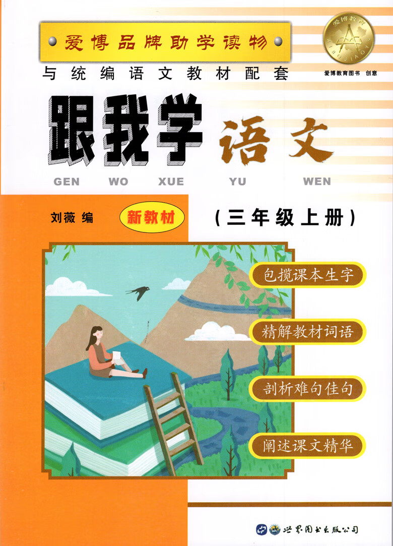 二手99新跟我学语文数学英语n版牛津版三年级学期3年级上与上海市二期