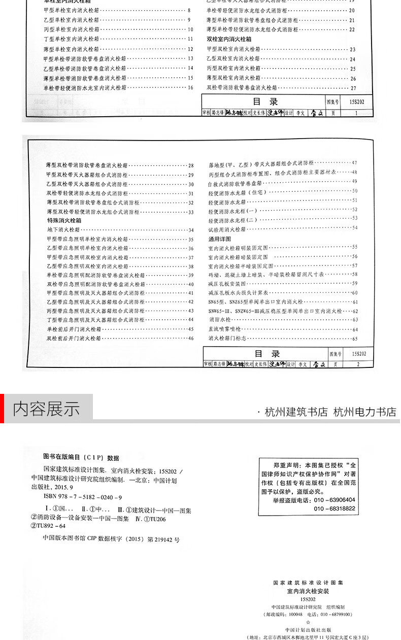 15s202室內消火栓安裝 國標圖集 中國建築標準設計研究院