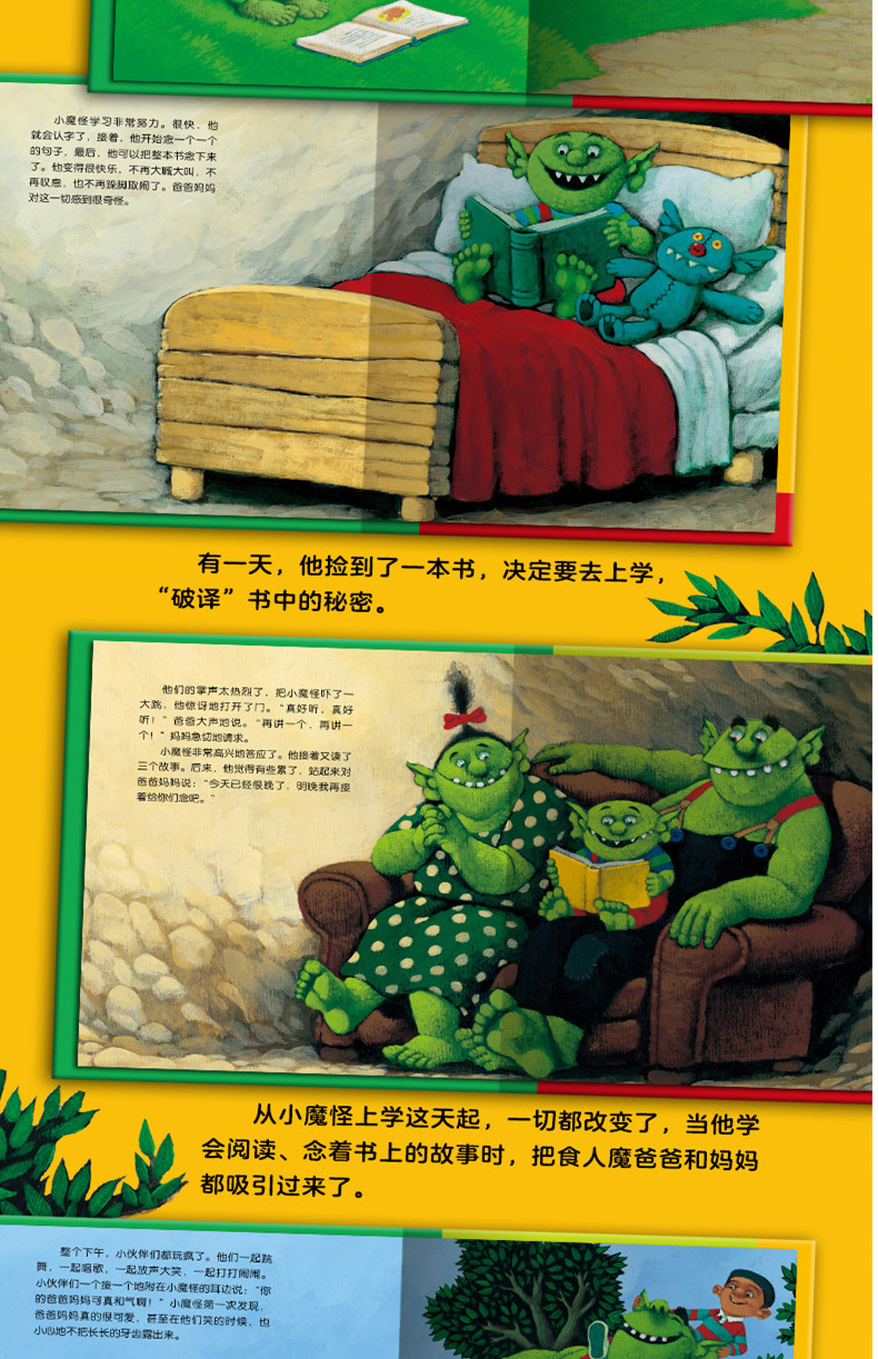 海豚绘本花园小魔怪要上学精