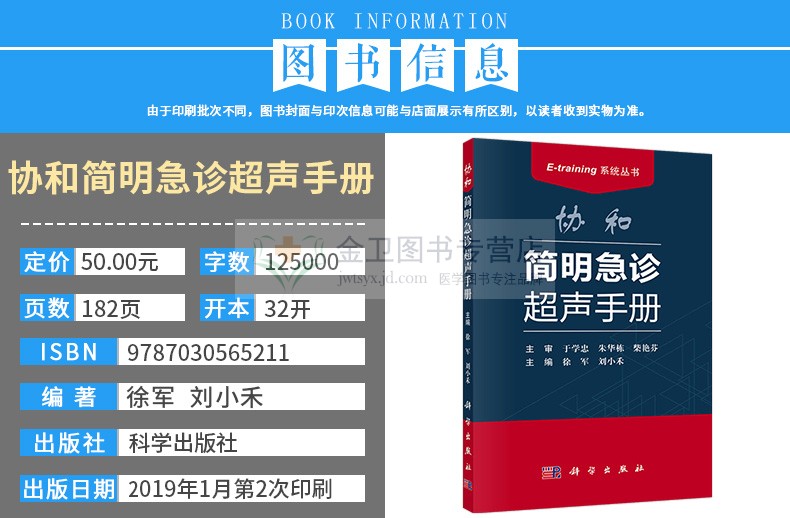 危重症超声心动图学急诊科重症医学科心脏病科医师参考阅读中国科学