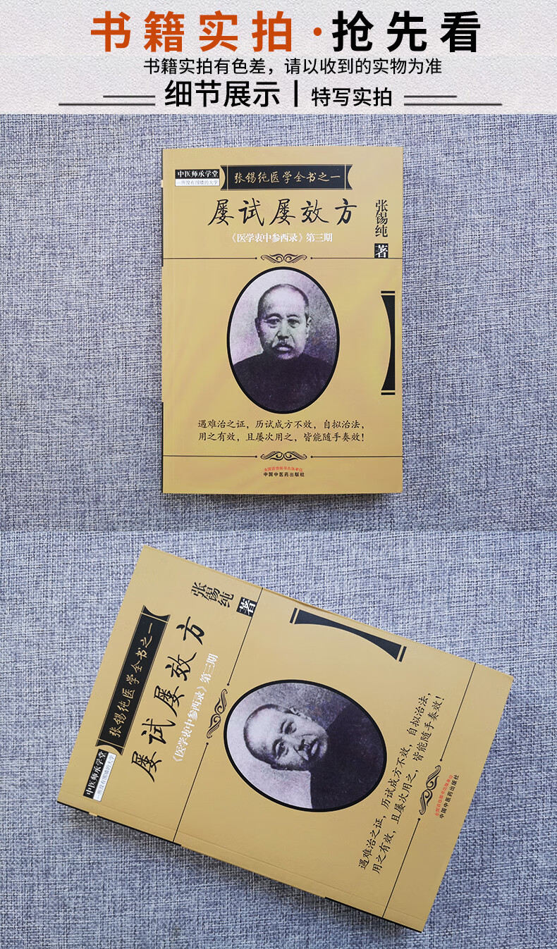 屡试屡效方(张锡纯医学全书)《医学衷中参西录》第三期 张锡纯 著