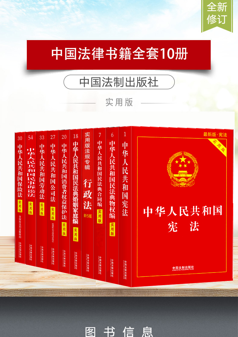 中国法律大全书籍实用版全套10册宪法民法总则合同法劳动婚姻保险民事