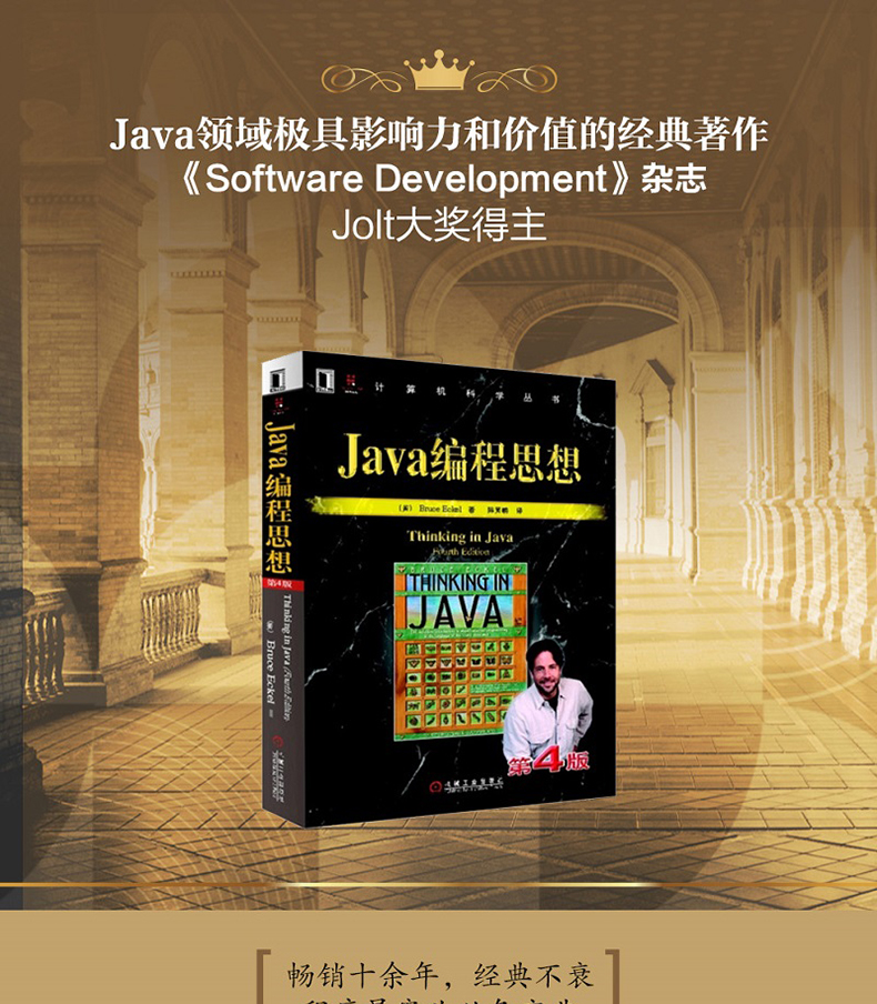 【新华网】java编程思想 第4版 thinking in java中文版第四版 jav